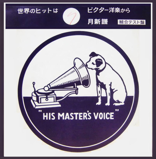 télécharger l'album Various - His Masters Voice Victor SS Series Singles Showa 40 July Test Pressing
