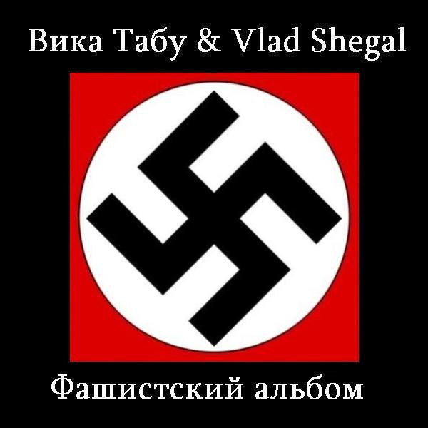 Album herunterladen Вика Табу & Vlad Shegal - Фашистский Альбом