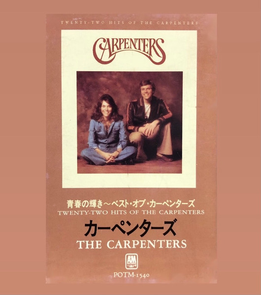 ＴＷＥＮＴＹ−ＴＷＯ ＨＩＴＳ ＯＦ ＴＨＥ ＣＡＲＰＥＮＴＥＲＳ（青春の輝き〜ベスト・オブ・カーペンターズ）／カーペンターズ - CD