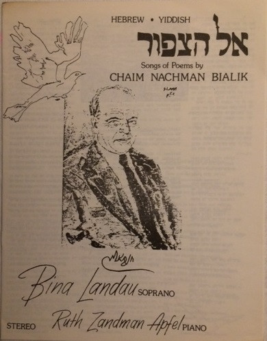 Album herunterladen Bina Landau, Ruth Zandman Apfel - אל הצפור Songs Of Poems By Chaim Nachman Bialik