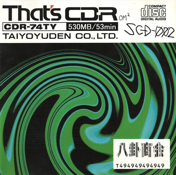 大洋油田 (2002, CD) - Discogs