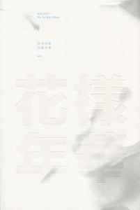 BTS – The Most Beautiful Moment in Life, Part 1 (화양연화 ) (2015, White  Ver., CD) - Discogs