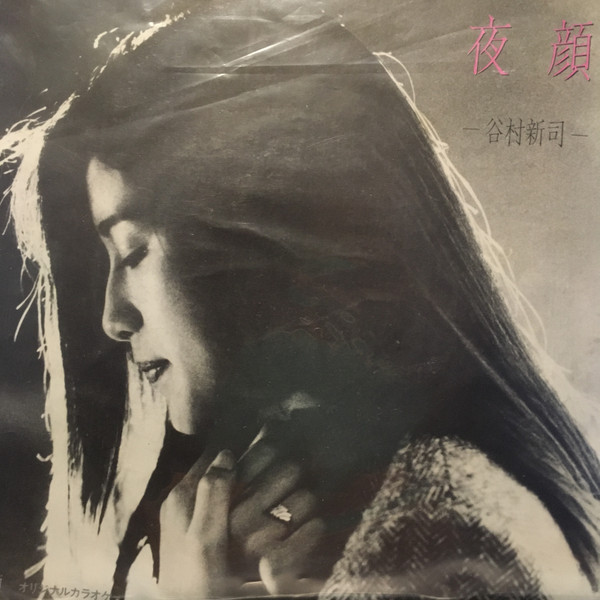 谷村新司 – 夜顔 (1984, Vinyl) - Discogs