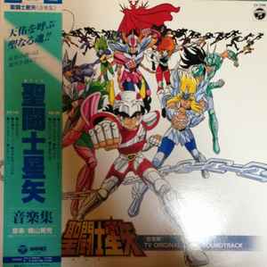 横山菁児 – 聖闘士星矢 音楽集 TV Original Soundtrack (1987, Vinyl