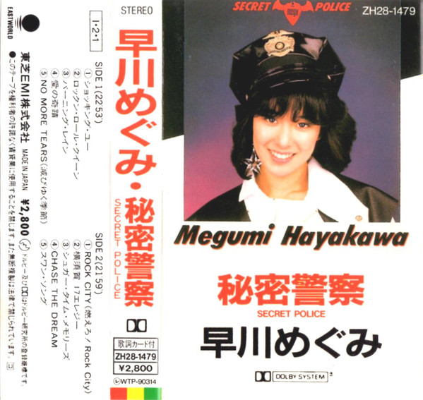 早川めぐみ – Secret Police = 秘密警察 (1985, Vinyl) - Discogs