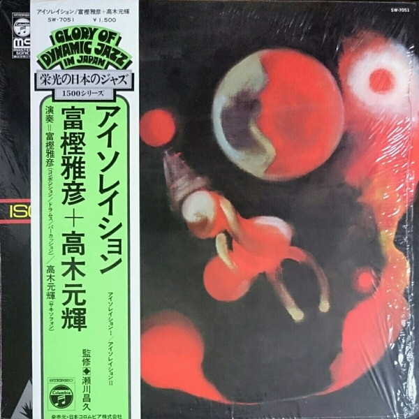 富樫雅彦 ＋ 高木元輝 – Isolation = アイソレイション (1976, Vinyl