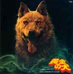 Yuji Ohno – 黄金の犬 (Original Sound Track) (1979, Vinyl) - Discogs