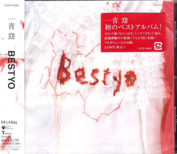 一青窈 – Bestyo (2006, CD) - Discogs