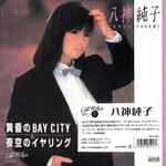 八神純子 – 黄昏のBay City / 夜空のイヤリング (2022, Vinyl) - Discogs