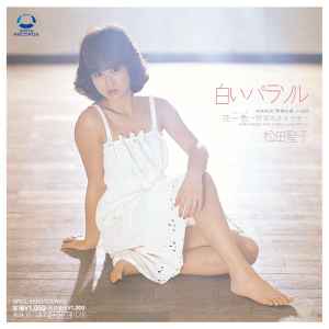 松田聖子 – 白いパラソル (2004