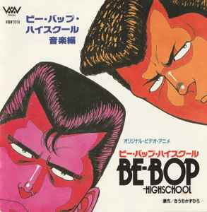 Cools Rockabilly Club Pepino Shaba ビー バップ ハイスクール Be Bop Highschool 音楽編 1990 Cd Discogs