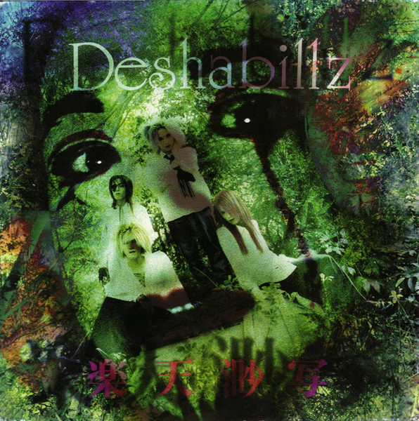 Deshabillz – 楽天渺写 (1998, Box Set) - Discogs