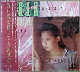 Akie Yoshizawa – 青い鳥を探して (1987, CD) - Discogs