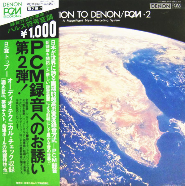 国産】 【レコード】 INVITATION TO DENON PCM 録音へのお誘い2 洋楽 
