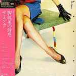 Cover of 脚線美の誘惑 Kyakusenbi No Yuhwaku, 1982-11-28, Vinyl