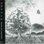 Bump Of Chicken – ユグドラシル (2004, CD) - Discogs