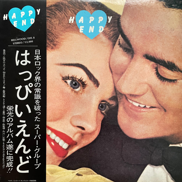 Happy End = はっぴいえんど – Happy End (1973, Vinyl) - Discogs