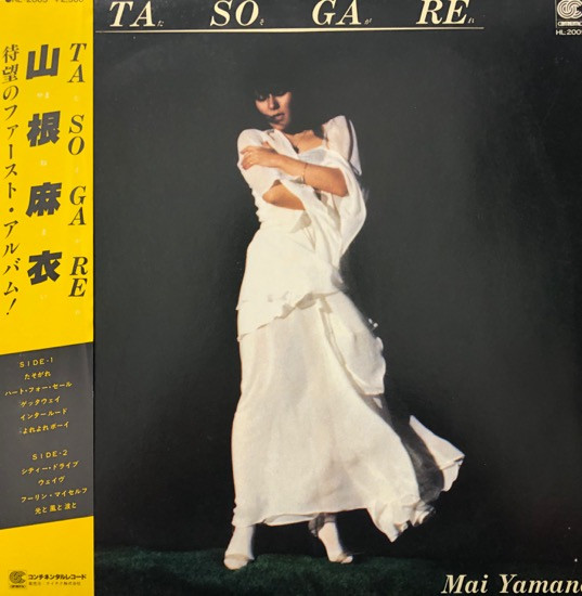 Mai Yamane = 山根麻衣 – Tasogare = たそがれ (1980, Vinyl) - Discogs