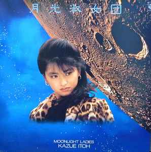 伊藤かずえ – Moonlight Ladies (1985, Vinyl) - Discogs