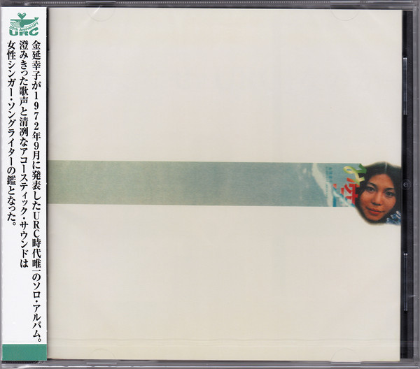 金延幸子 – み空 (2020, CD) - Discogs