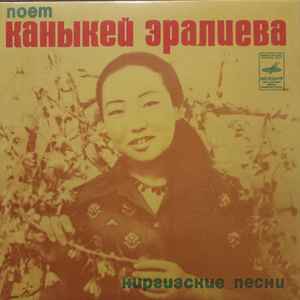 Каныкей Эралиева – Жаны Жыл (1978, White Label, Vinyl) - Discogs