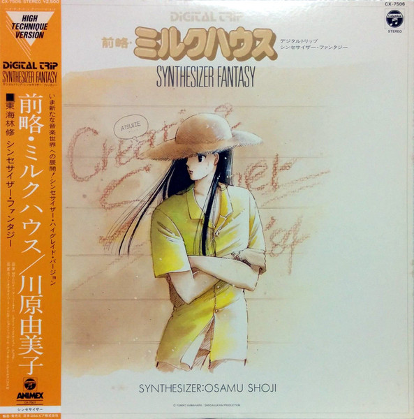 東海林修 前略 ミルクハウス Synthesizer Fantasy 1985 Vinyl Discogs