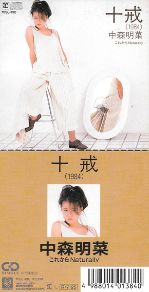 中森明菜 – 十戒 (1984) (1988, CD) - Discogs