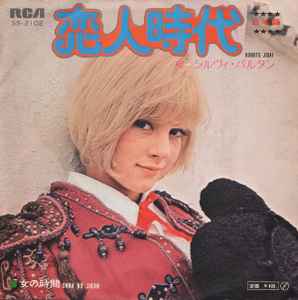 シルヴィ・バルタン - 恋人時代 | Releases | Discogs