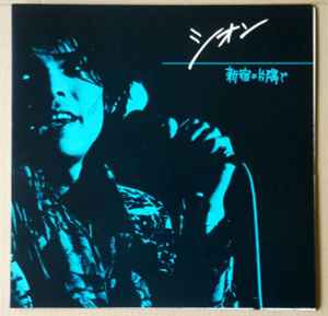 シオン – 新宿の片隅で (1985, Vinyl) - Discogs