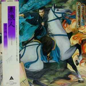 Osamu Kitajima - Masterless Samurai album cover