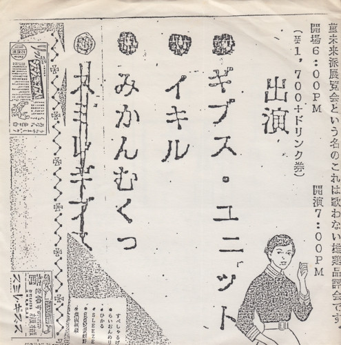 菫未来派少年展覧会 第一集 (1986, Red, Flexi-disc) - Discogs