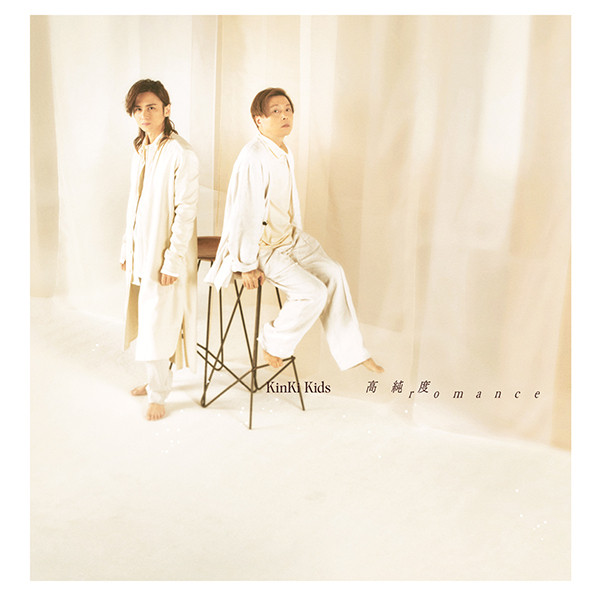 KinKi Kids – 高純度romance (2022, CD) - Discogs