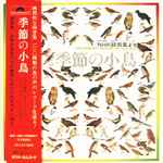 No Artist – NHK 録音集より 季節の小鳥 = Japanese Birds In Sound 