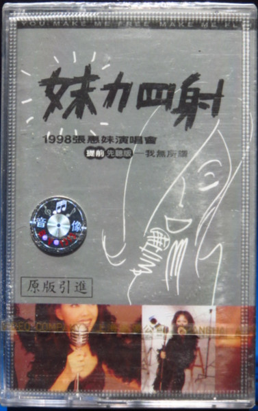 A-Mei – 妹力四射- 1998張惠妹演唱會(1997, Cassette) - Discogs