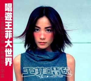 Faye Wong - 唱遊 アルバムカバー