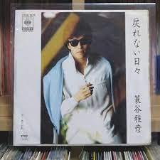 簑谷雅彦 – 戻れない日々 (1985, Vinyl) - Discogs