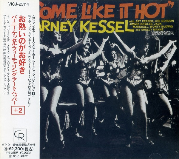 2022年最新入荷 バーニー・ケッセル「some like レコード hot」 it