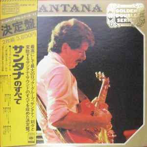 Santana - サンタナのすべて album cover