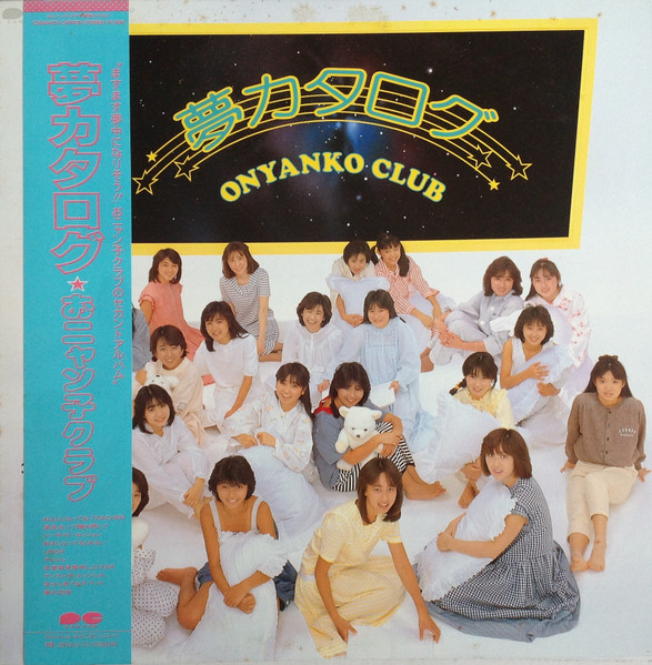 Onyanko Club = おニャン子クラブ - 夢カタログ | Releases | Discogs