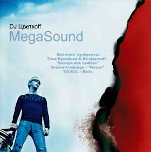 DJ Цветкоff - MegaSound album cover