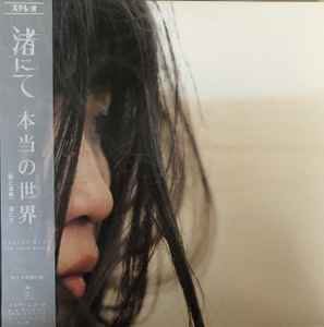 頭士奈生樹 – Paradise (1988, Vinyl) - Discogs