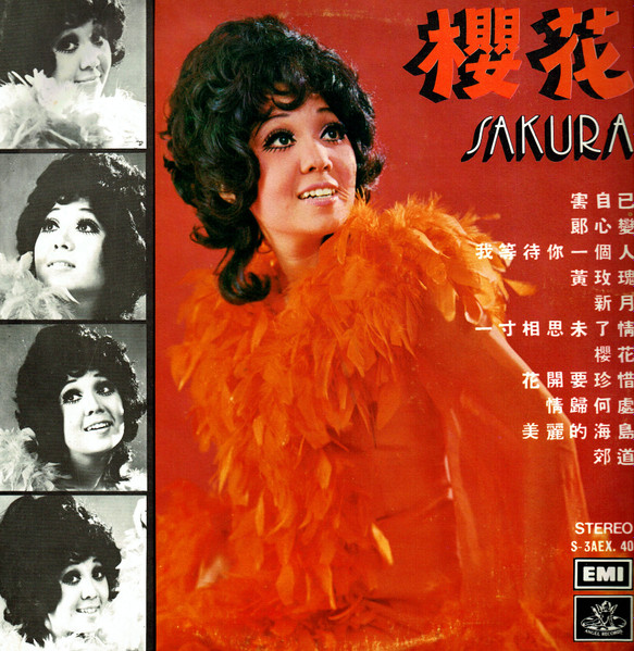 櫻花– 櫻花= Sakura (1971, Vinyl) - Discogs