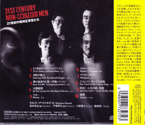 last ned album Morgaua Quartet - 21 Seiki No Seishin Ijyosha Tachi 21st Century Non Schizoid Men 世紀の精神正常者たち