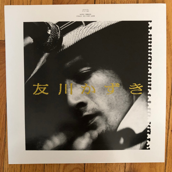 友川かずき – やっと一枚目 (2022, Vinyl) - Discogs