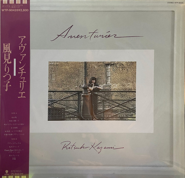 Ritsuko Kazami = 風見りつ子 – Aventurier = アヴァンチュリエ (2013 