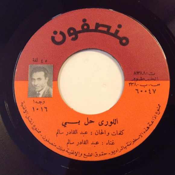 last ned album عبد القادر سالم - اللورى حل بي