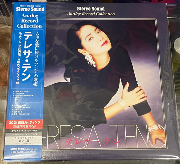 セットアップ テレサ・テン 日本デビュー三部曲 LP 邦楽 - www