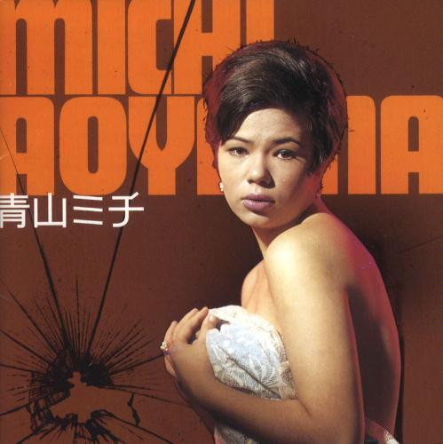 baixar álbum Michi Aoyama - ゴールデンベスト
