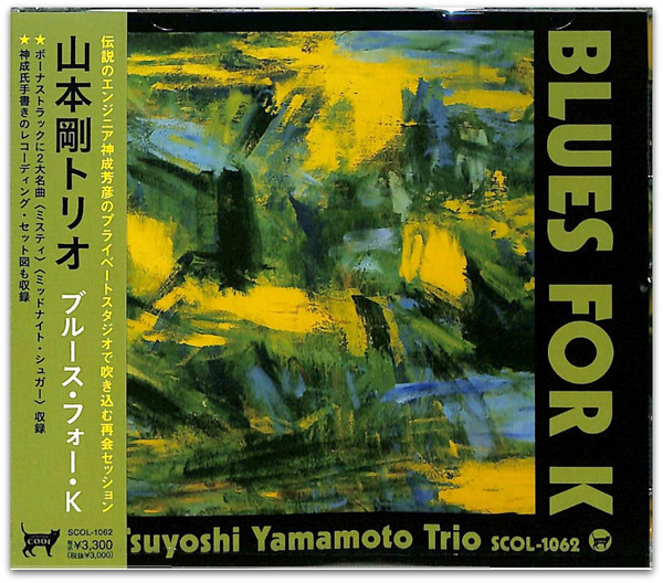 殿堂 ※年末放出※ Tsuyoshi Yamamoto Trio The In... abamedyc.com