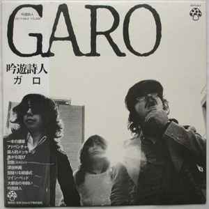 Garo – 吟遊詩人 (1975, Vinyl) - Discogs